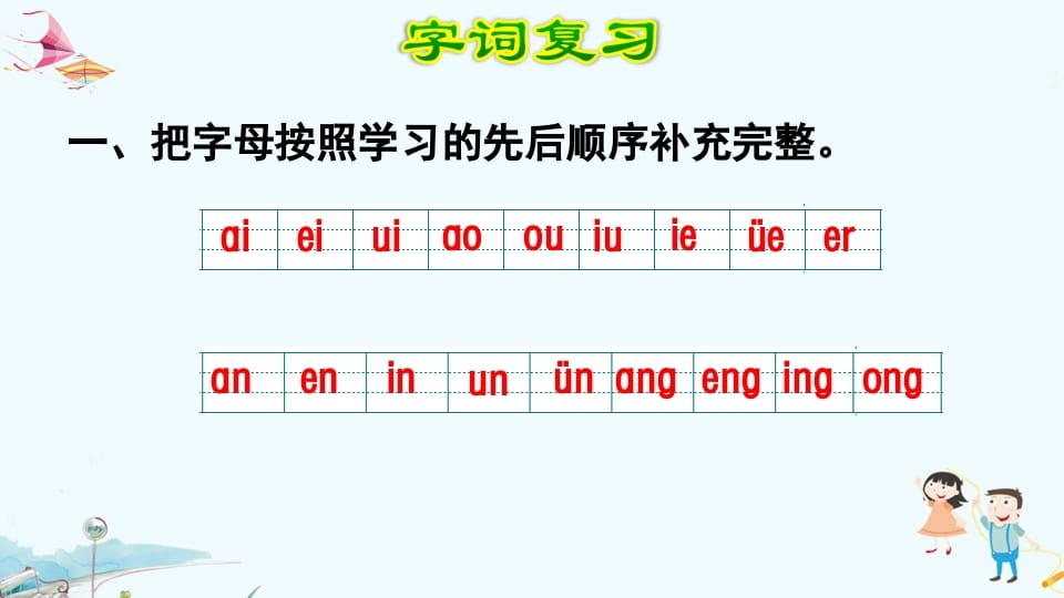 图片[2]-一年级语文上册第3单元复习（部编版）-知识笔记