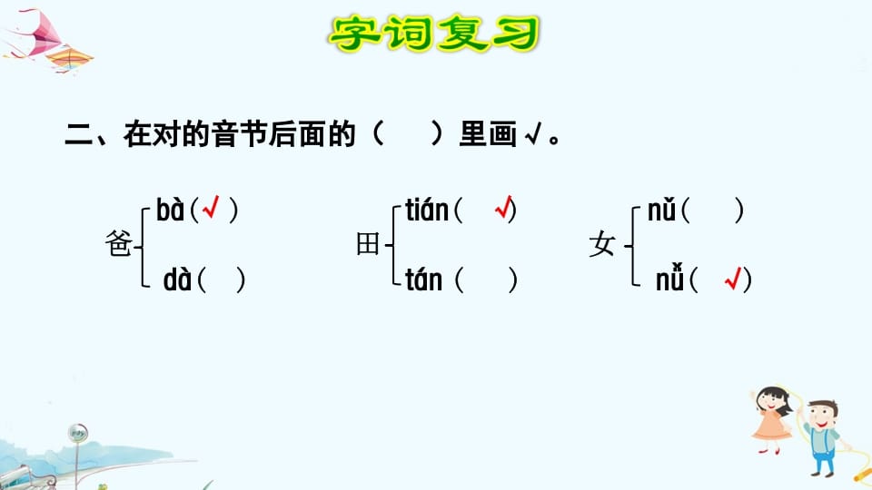图片[3]-一年级语文上册第3单元复习（部编版）-知识笔记