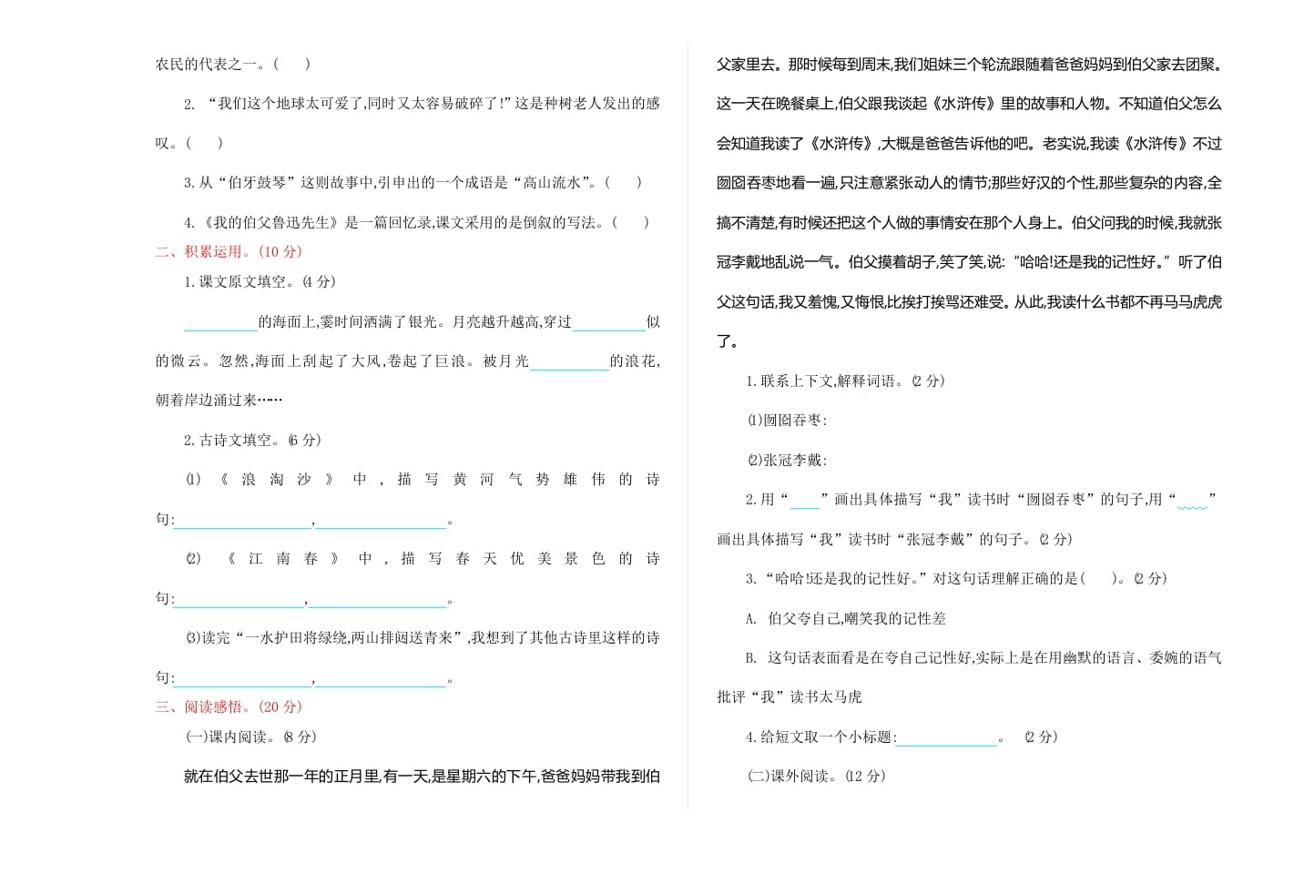 图片[2]-六年级语文上册期末练习(9)（部编版）-知识笔记