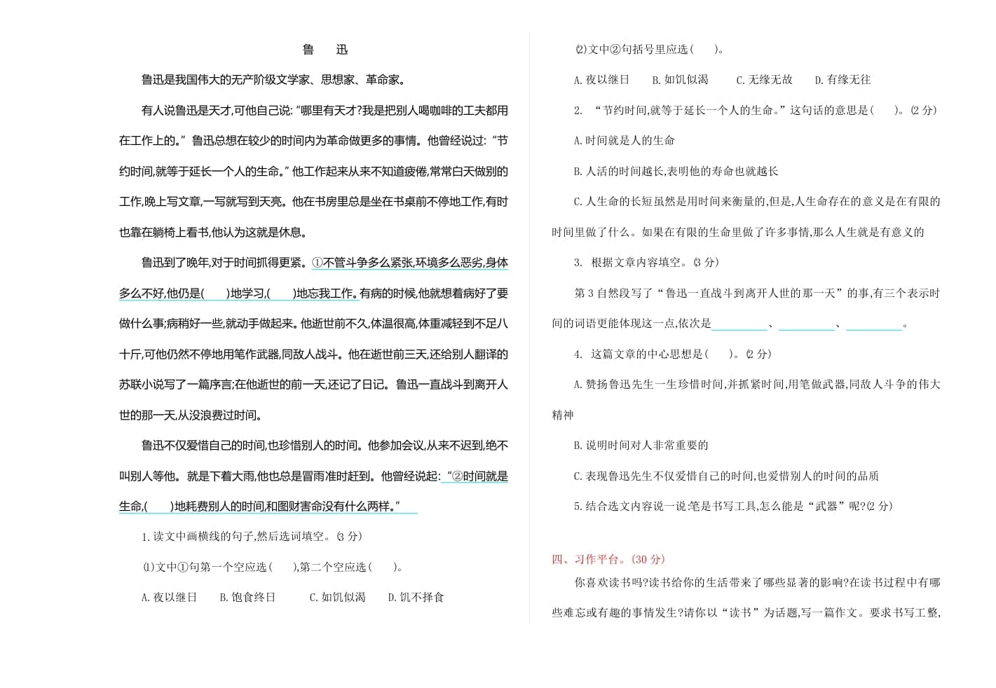 图片[3]-六年级语文上册期末练习(9)（部编版）-知识笔记