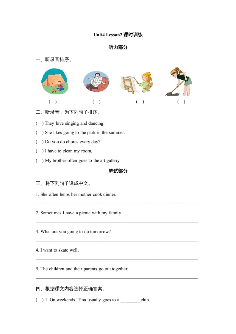 六年级英语上册Unit4_Lesson2_课时训练（人教版一起点）-知识笔记