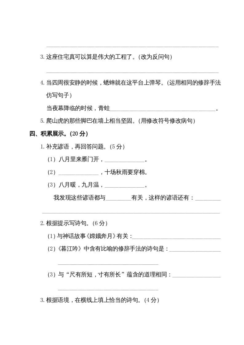 图片[3]-四年级语文上册第二阶段月考卷（有答案）-知识笔记