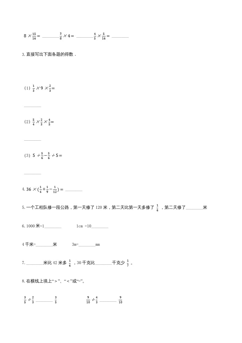 图片[2]-六年级数学上册期末透析冲刺卷（三）（人教版）-知识笔记