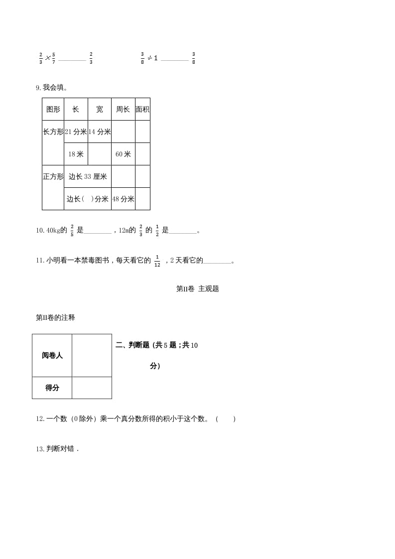 图片[3]-六年级数学上册期末透析冲刺卷（三）（人教版）-知识笔记