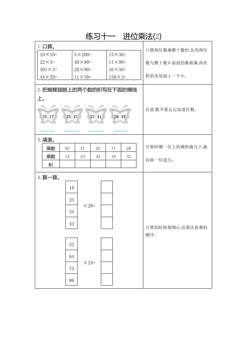 三年级数学下册11练习十一进位乘法（2）-知识笔记