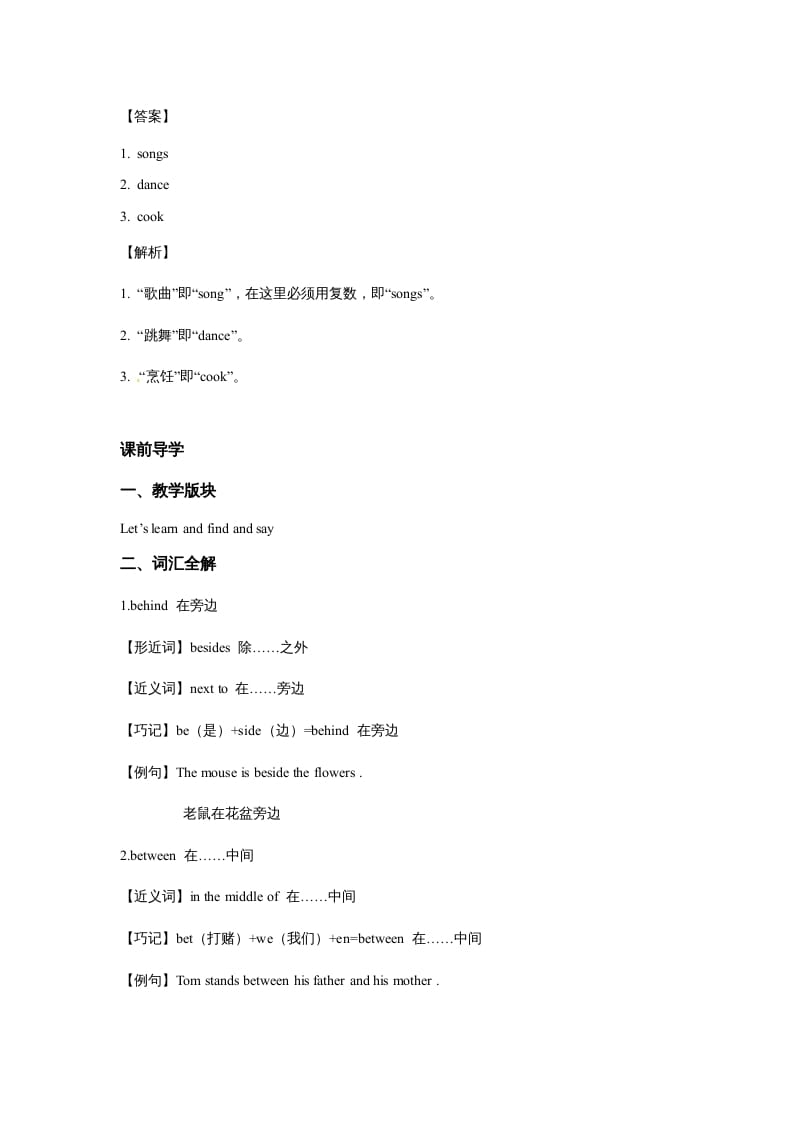 图片[3]-五年级英语上册Unit5ThereisabigbedPeriod4（同步讲练测）（人教版PEP）-知识笔记
