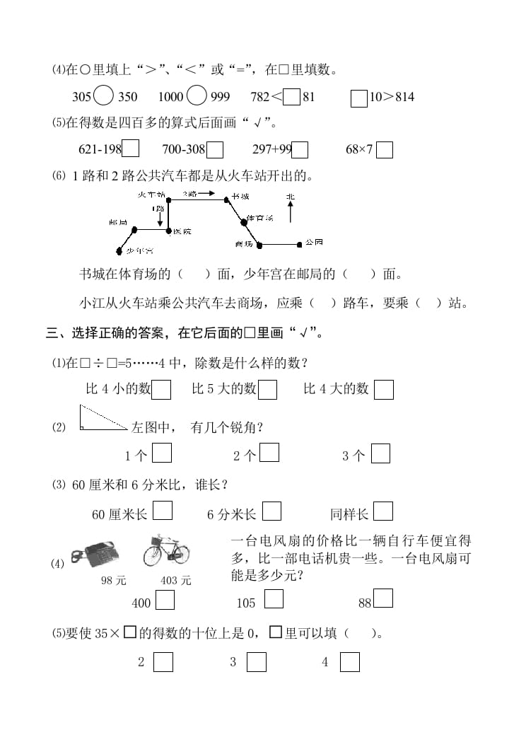 图片[2]-二年级数学下册苏教版下学期期末测试卷2-知识笔记
