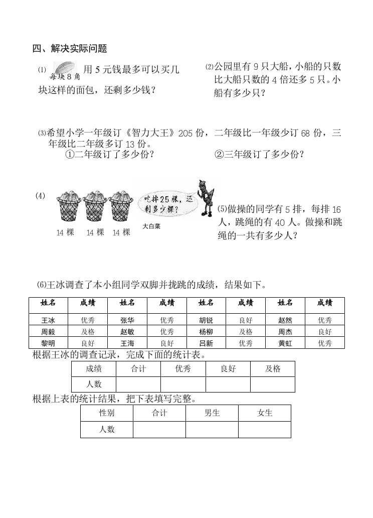 图片[3]-二年级数学下册苏教版下学期期末测试卷2-知识笔记