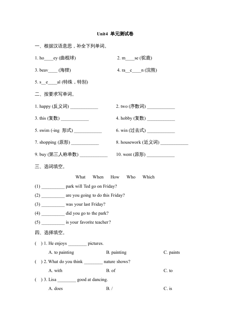 六年级英语上册Unit4_单元测试卷_（人教版一起点）-知识笔记