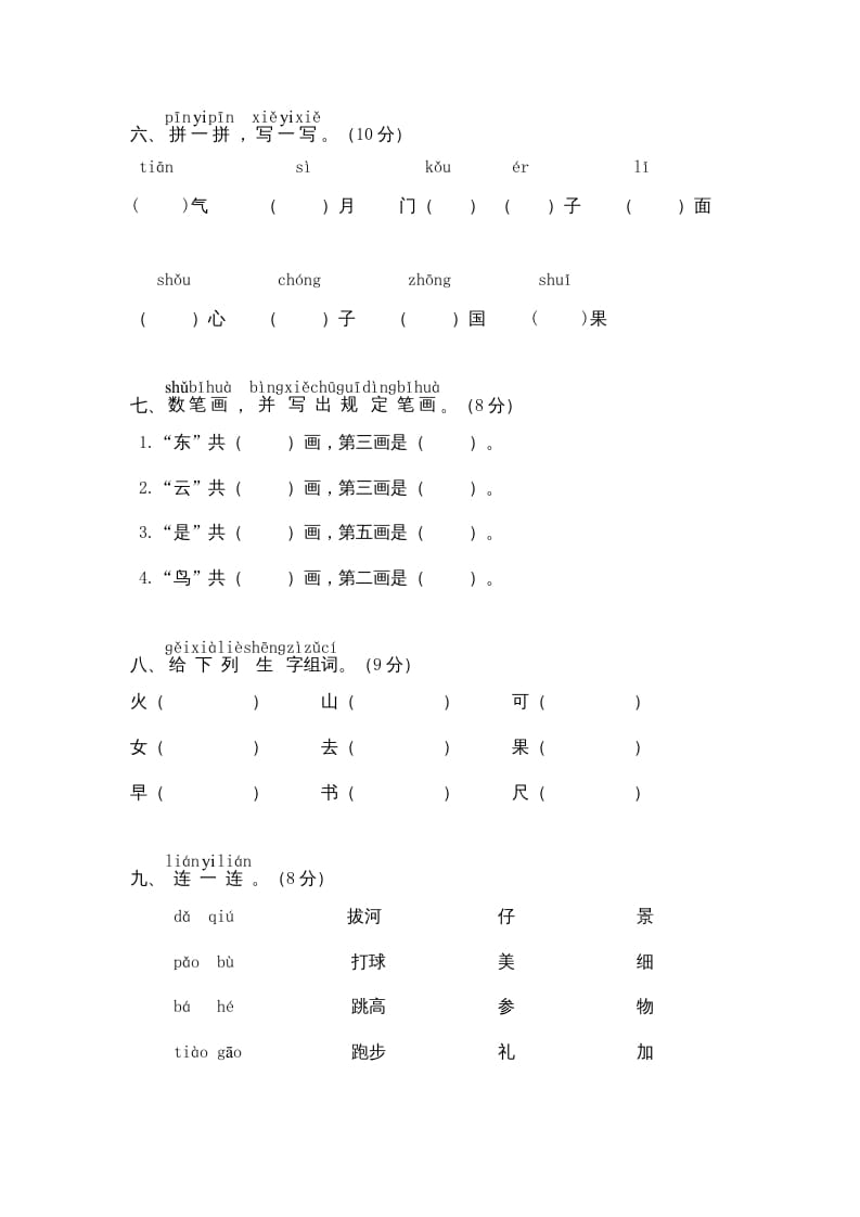 图片[2]-一年级语文上册期中测试(8)（部编版）-知识笔记