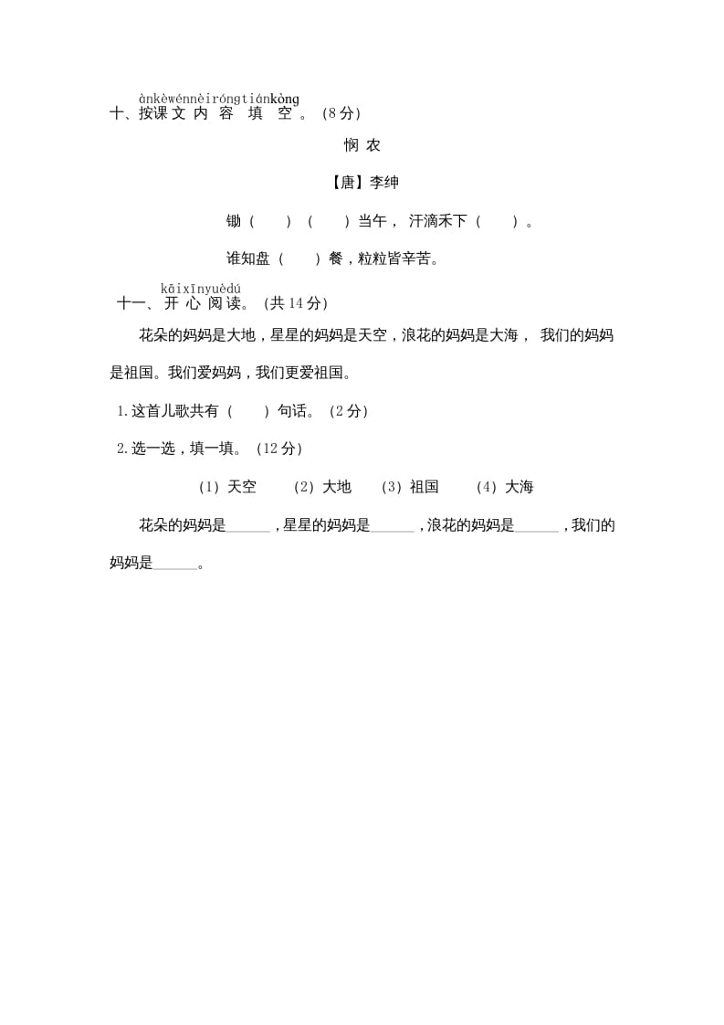 图片[3]-一年级语文上册期中测试(8)（部编版）-知识笔记
