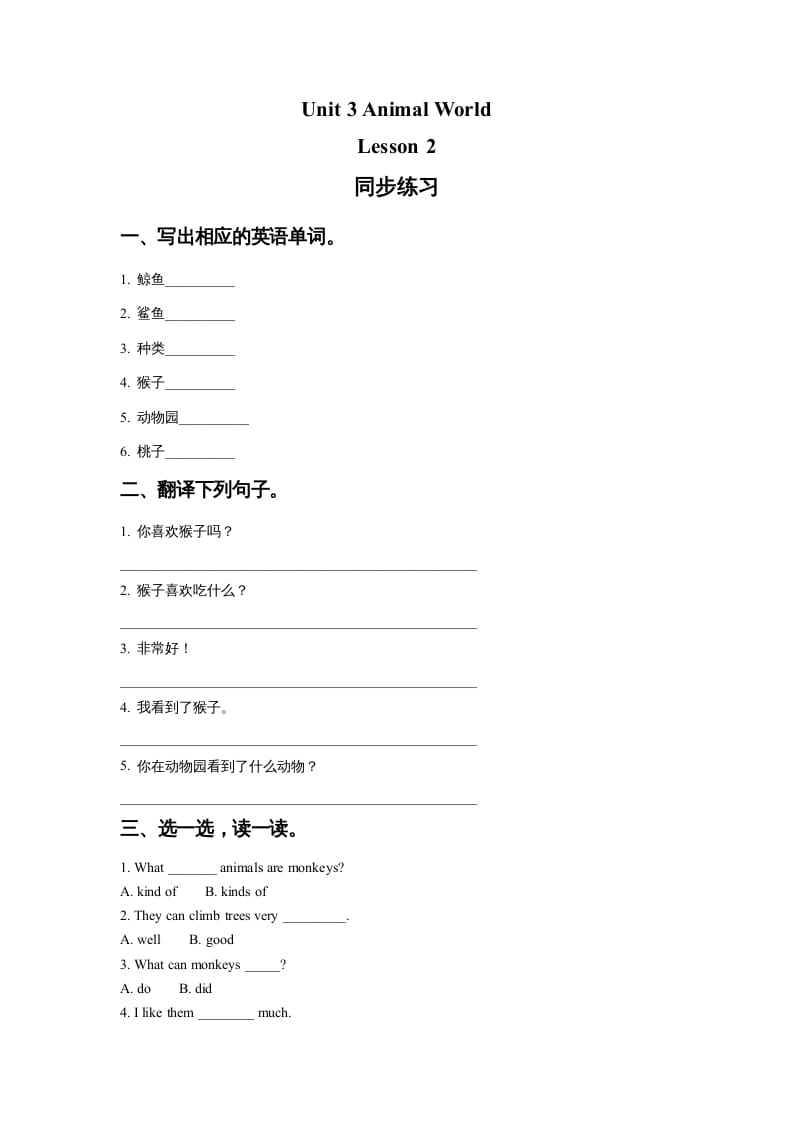 六年级英语上册Unit3AnimalWorldLesson2同步练习1（人教版一起点）-知识笔记