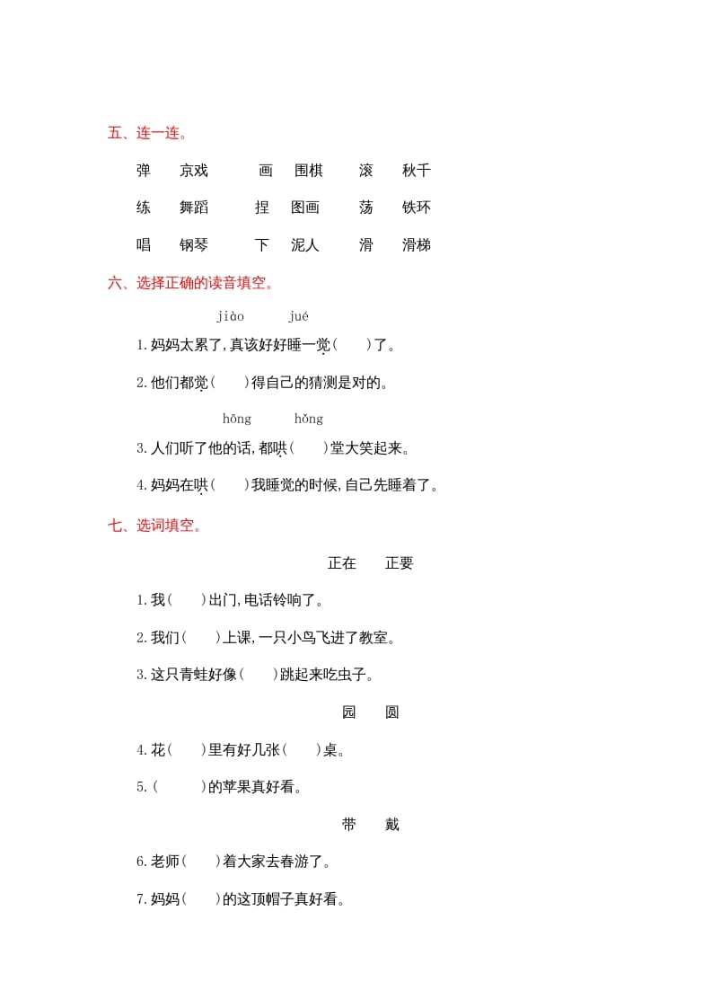 图片[2]-二年级语文上册第三单元提升练习（部编）-知识笔记