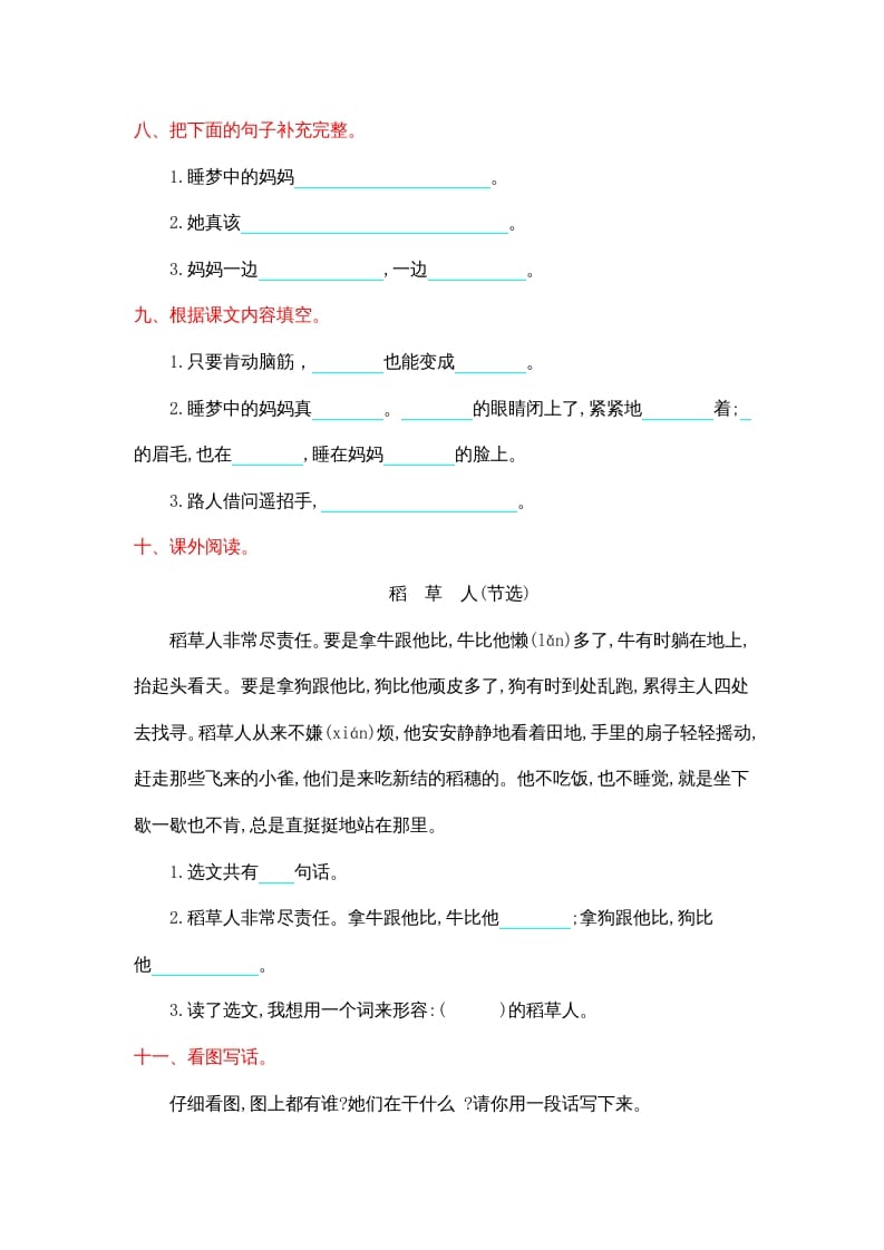 图片[3]-二年级语文上册第三单元提升练习（部编）-知识笔记