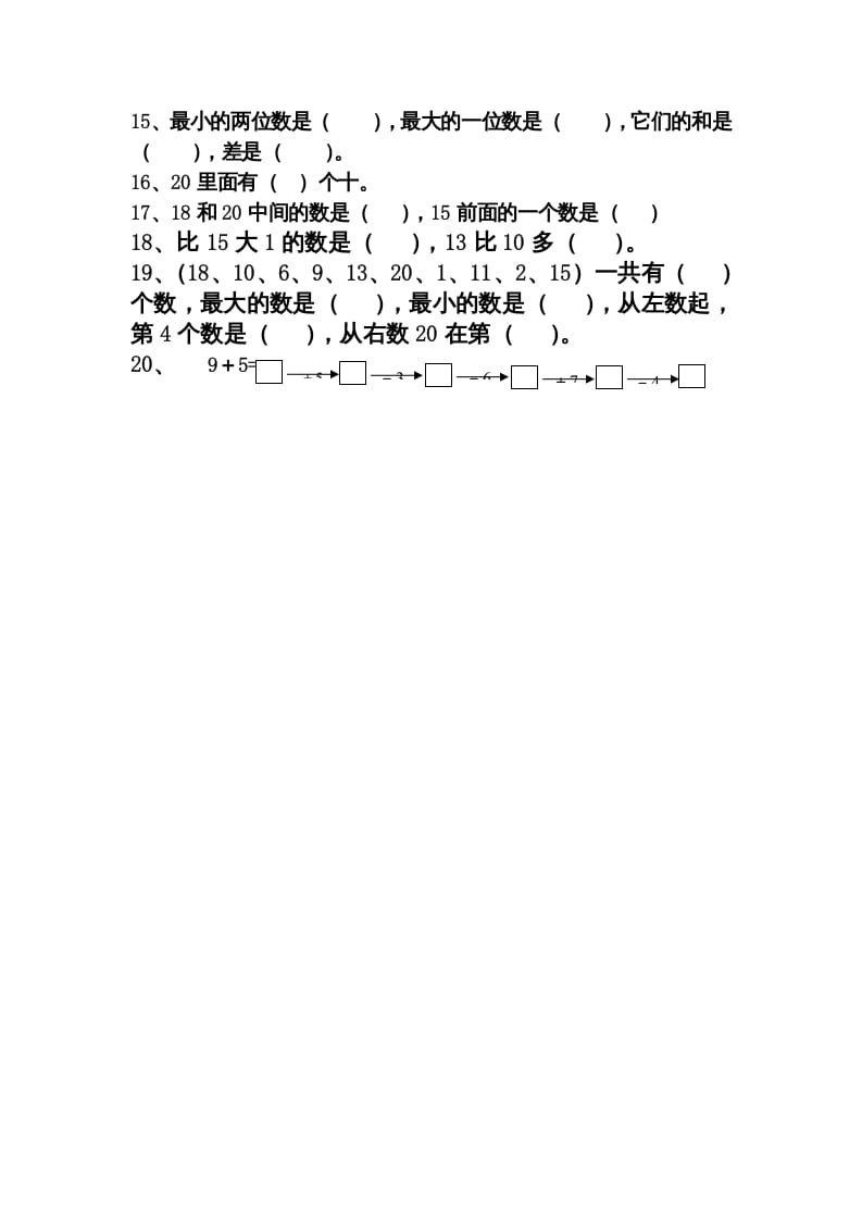 图片[2]-一年级数学上册期末分类复习题（人教版）-知识笔记