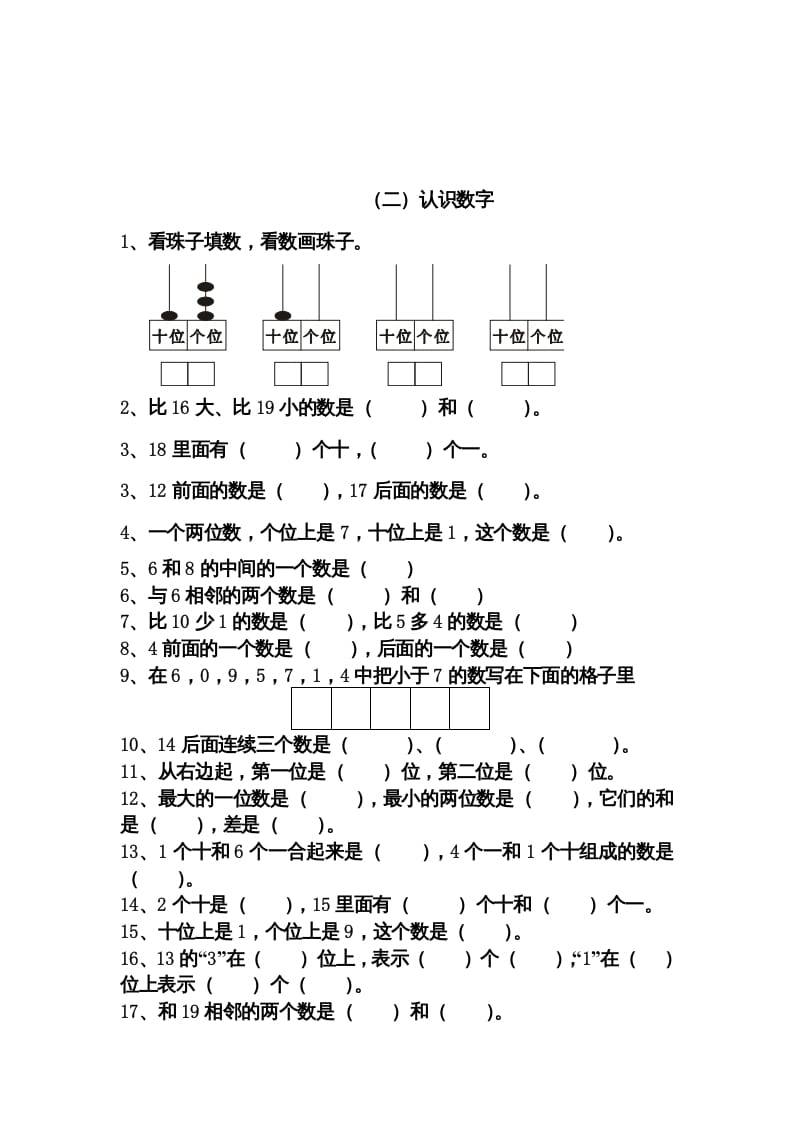 图片[3]-一年级数学上册期末分类复习题（人教版）-知识笔记