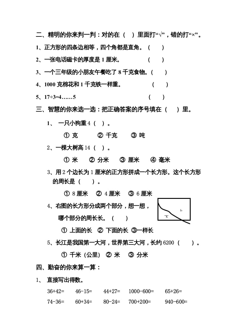 图片[2]-三年级数学上册期中试卷及答案（人教版）-知识笔记