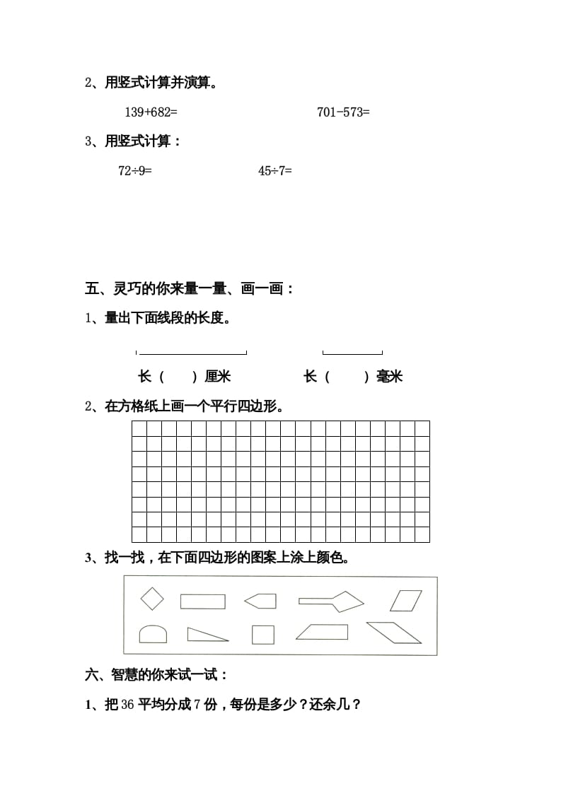 图片[3]-三年级数学上册期中试卷及答案（人教版）-知识笔记