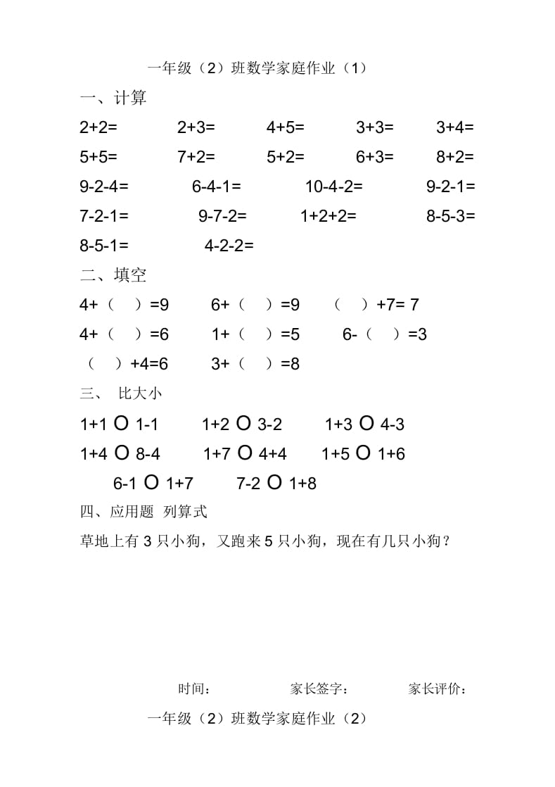 一年级数学上册10以内加减法练习题(25页)（人教版）-知识笔记