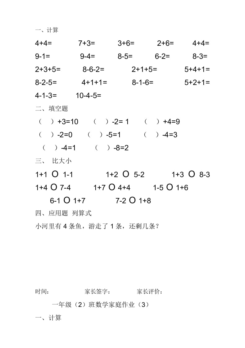 图片[2]-一年级数学上册10以内加减法练习题(25页)（人教版）-知识笔记