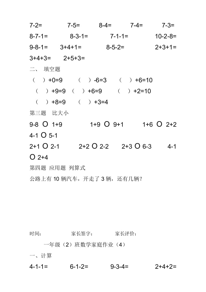 图片[3]-一年级数学上册10以内加减法练习题(25页)（人教版）-知识笔记