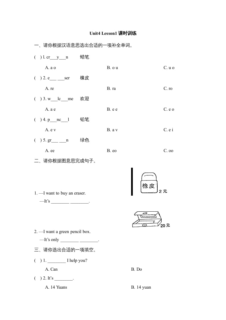 五年级英语上册Unit4_Lesson1课时训练（人教版一起点）-知识笔记