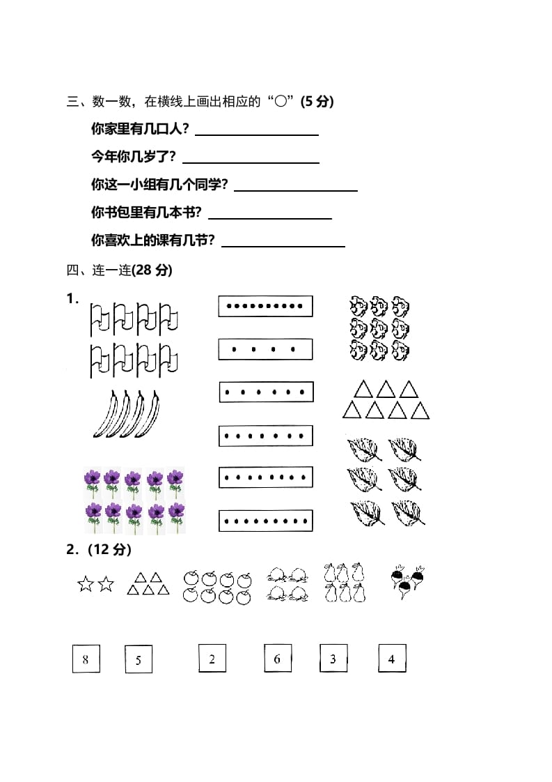 图片[2]-一年级数学上册单元测试题(全册)（人教版）-知识笔记