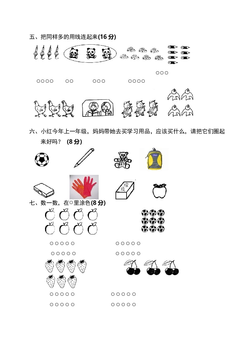 图片[3]-一年级数学上册单元测试题(全册)（人教版）-知识笔记