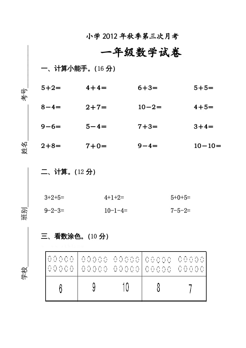 一年级数学上册11月份试卷（人教版）-知识笔记