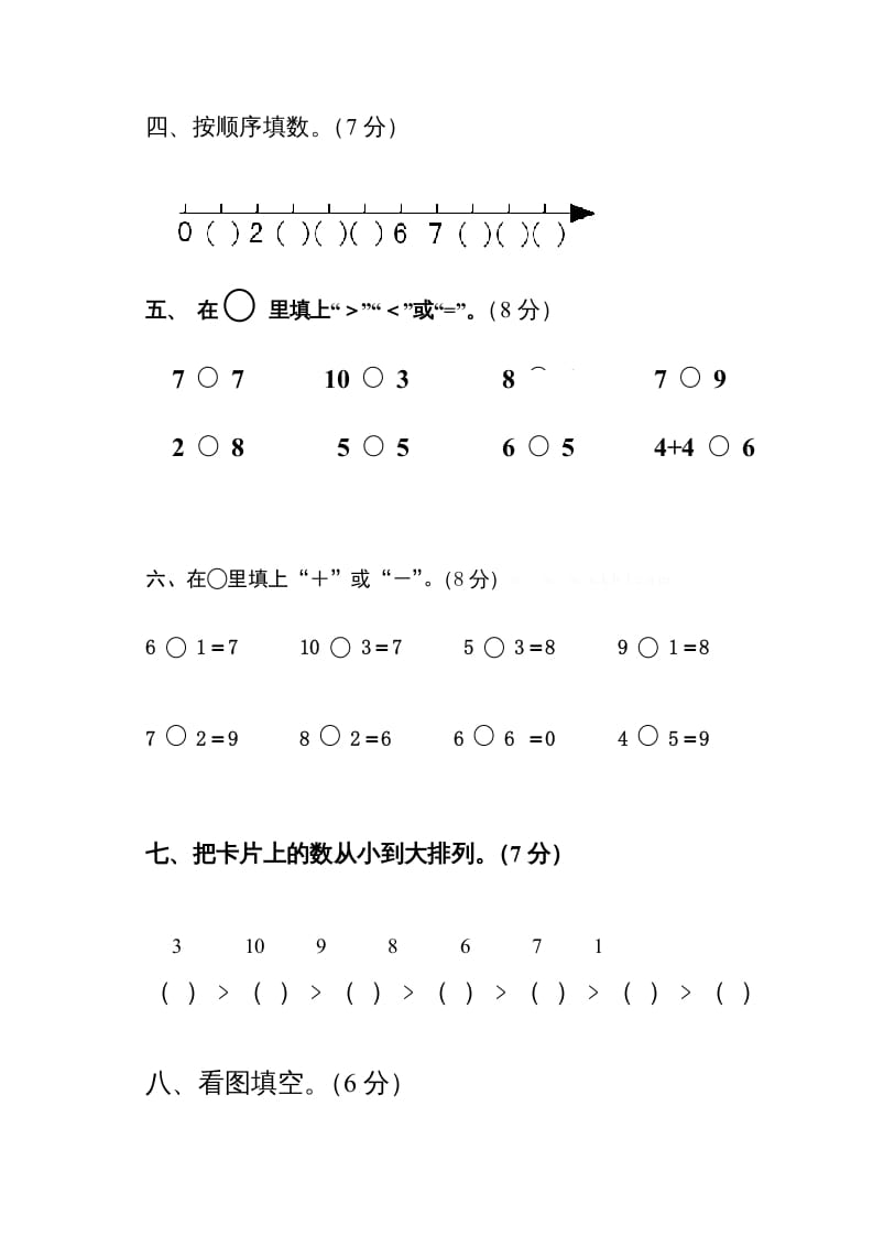 图片[2]-一年级数学上册11月份试卷（人教版）-知识笔记