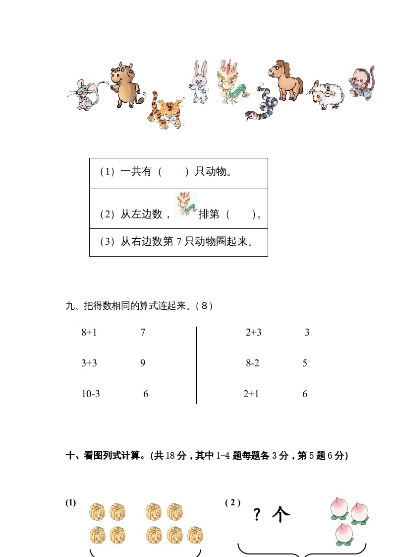 图片[3]-一年级数学上册11月份试卷（人教版）-知识笔记