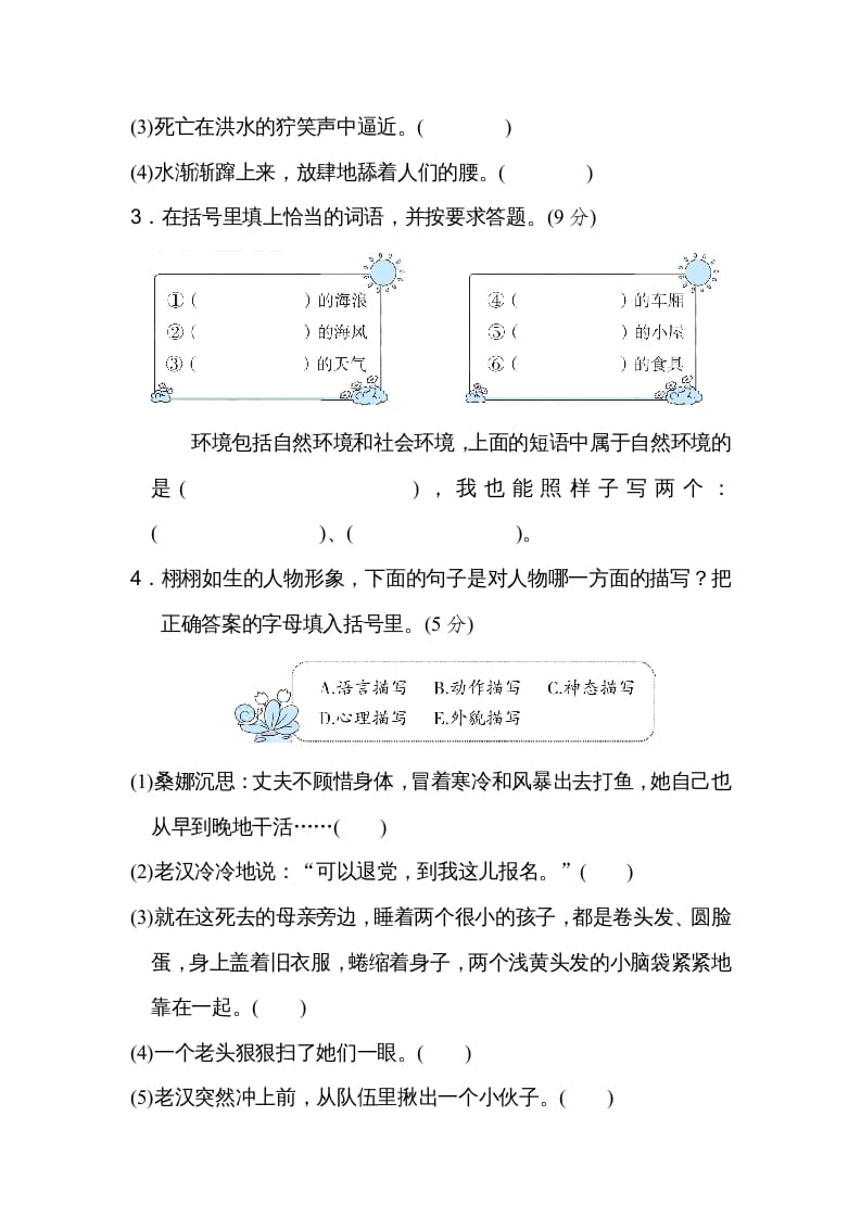 图片[2]-六年级语文上册第四单元主题训练卷（部编版）-知识笔记