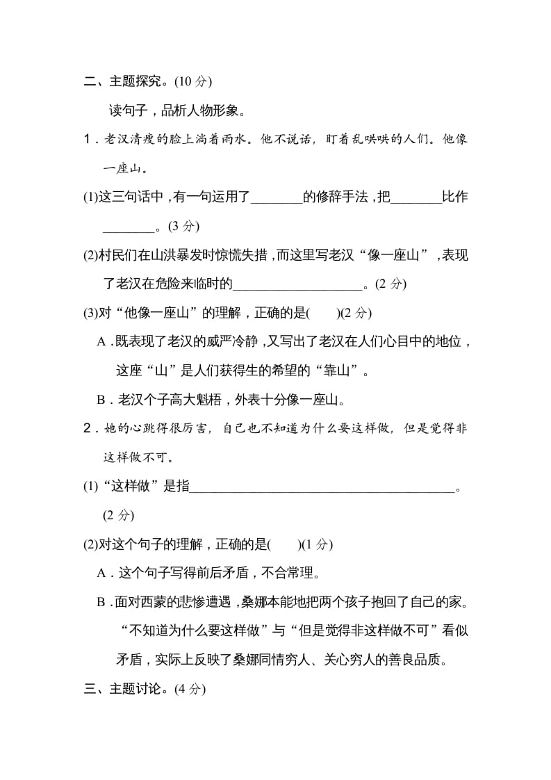 图片[3]-六年级语文上册第四单元主题训练卷（部编版）-知识笔记