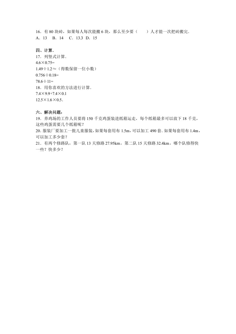 图片[2]-五年级数学上册期中测试卷4（人教版）-知识笔记
