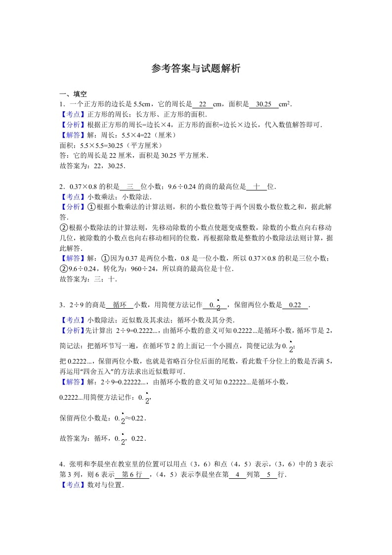 图片[3]-五年级数学上册期中测试卷4（人教版）-知识笔记