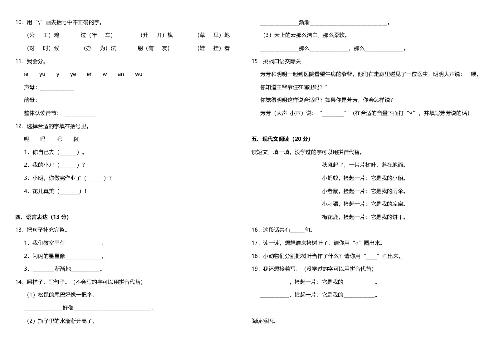 图片[2]-一年级语文上册（期末试题）-部编(4)（部编版）-知识笔记