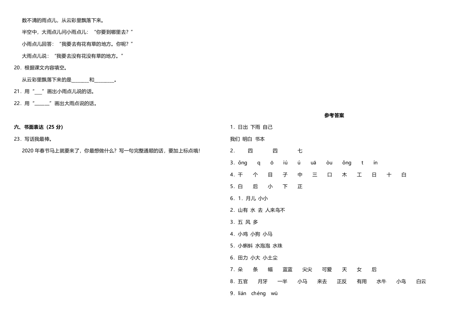 图片[3]-一年级语文上册（期末试题）-部编(4)（部编版）-知识笔记