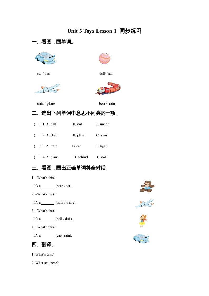 一年级英语上册Unit3ToysLesson1同步练习3（人教一起点）-知识笔记