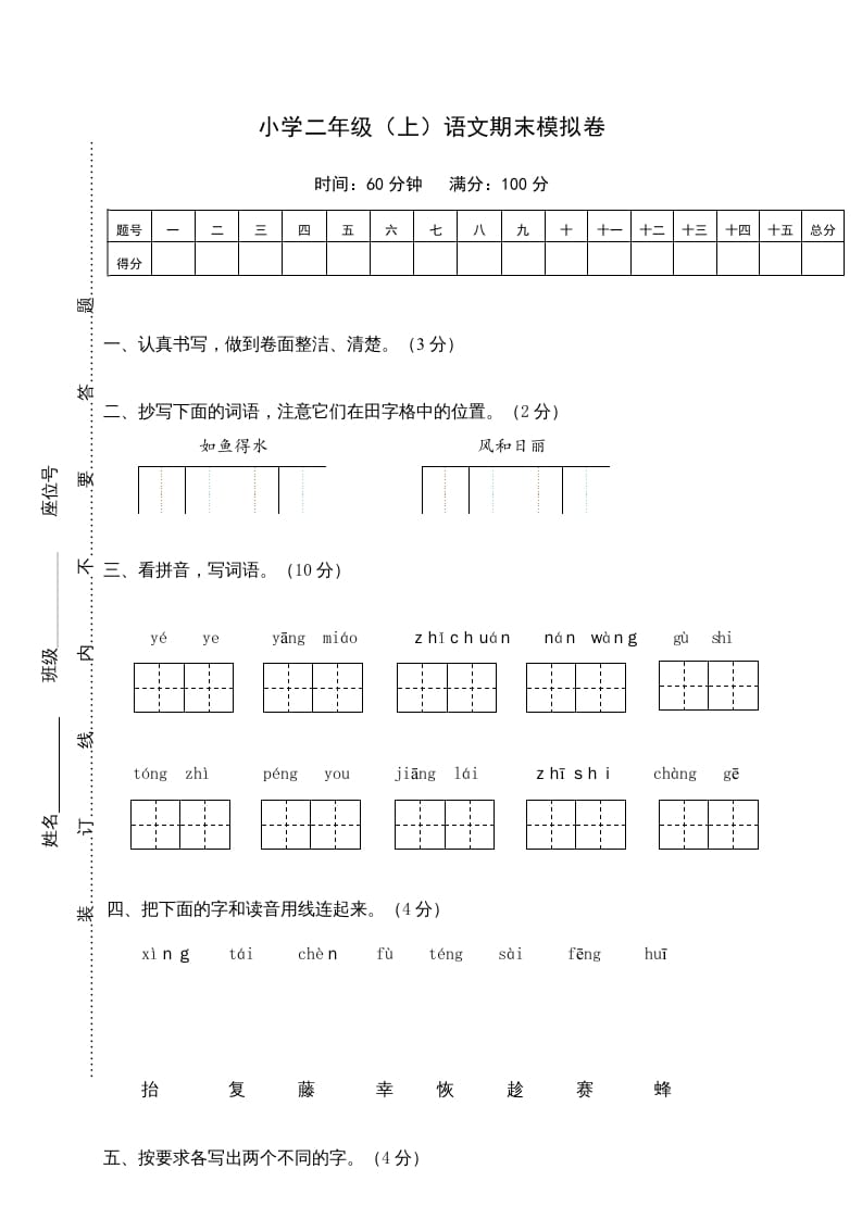 二年级语文上册期末练习(12)（部编）-知识笔记