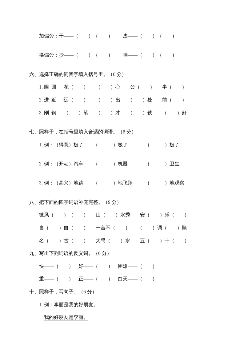 图片[2]-二年级语文上册期末练习(12)（部编）-知识笔记