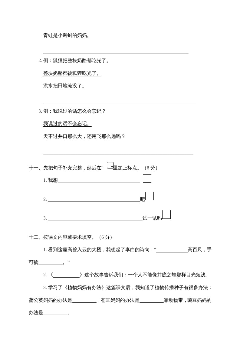 图片[3]-二年级语文上册期末练习(12)（部编）-知识笔记