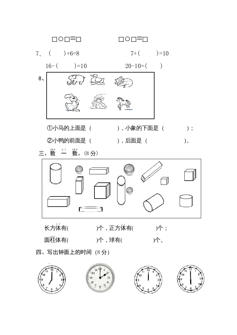图片[2]-一年级数学上册期末试卷11（人教版）-知识笔记