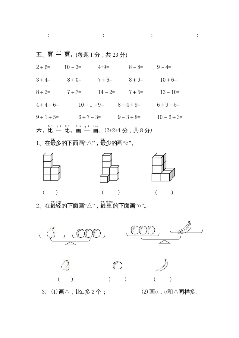 图片[3]-一年级数学上册期末试卷11（人教版）-知识笔记