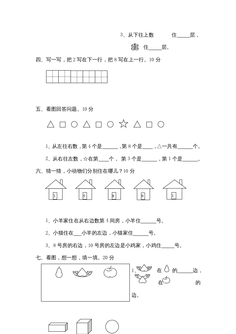 图片[2]-一年级数学上册第五单元质量检测（人教版）-知识笔记