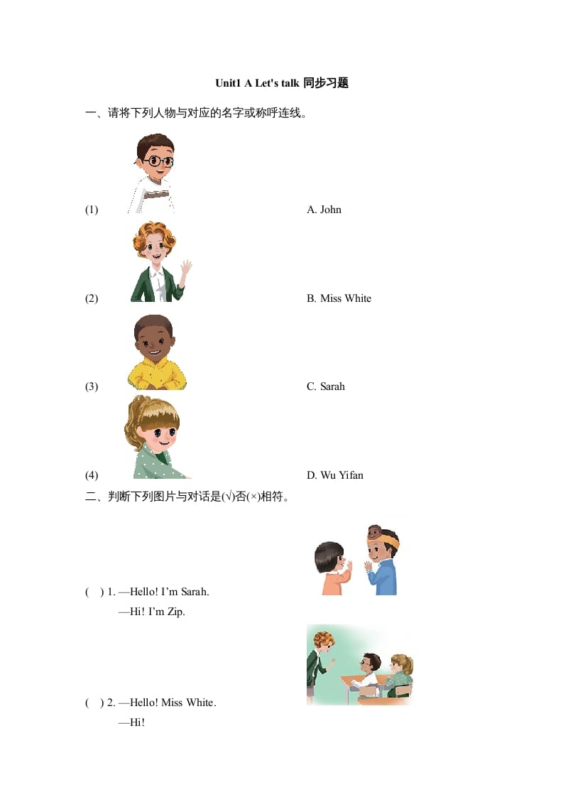三年级英语上册Unit1_A_Let’s_learn同步习题(3)（人教版一起点）-知识笔记