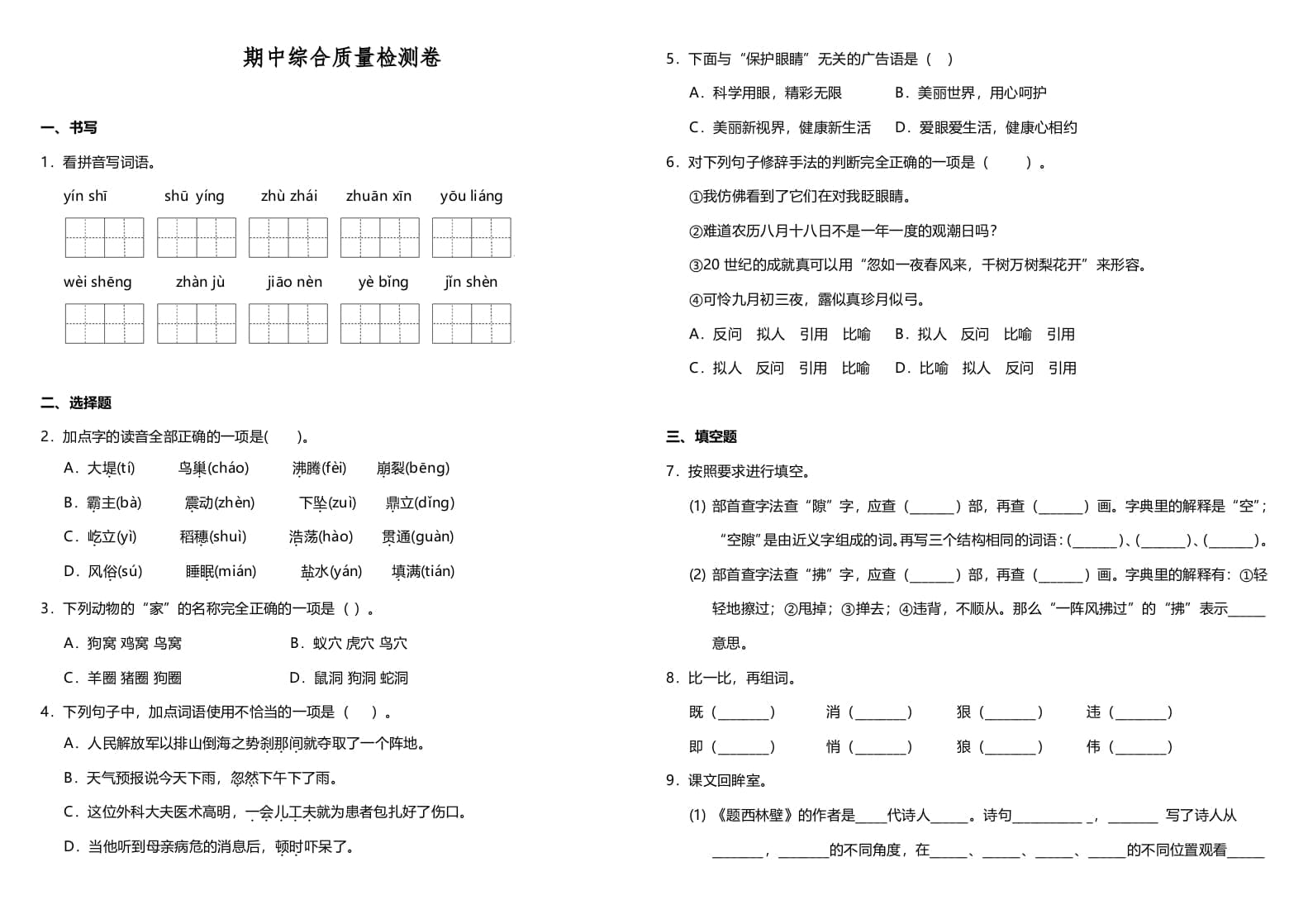 四年级语文上册期中测试(19)-知识笔记