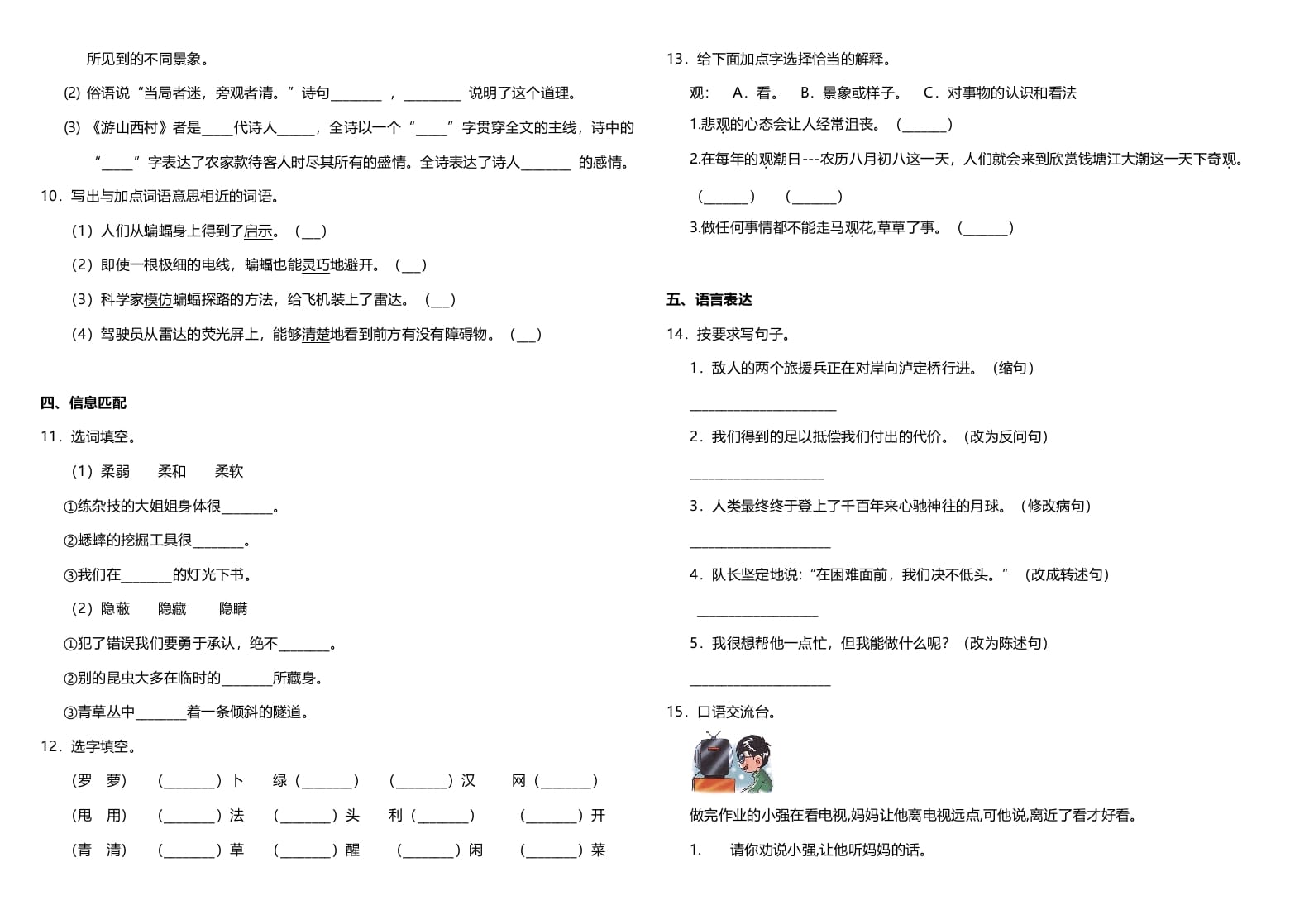 图片[2]-四年级语文上册期中测试(19)-知识笔记