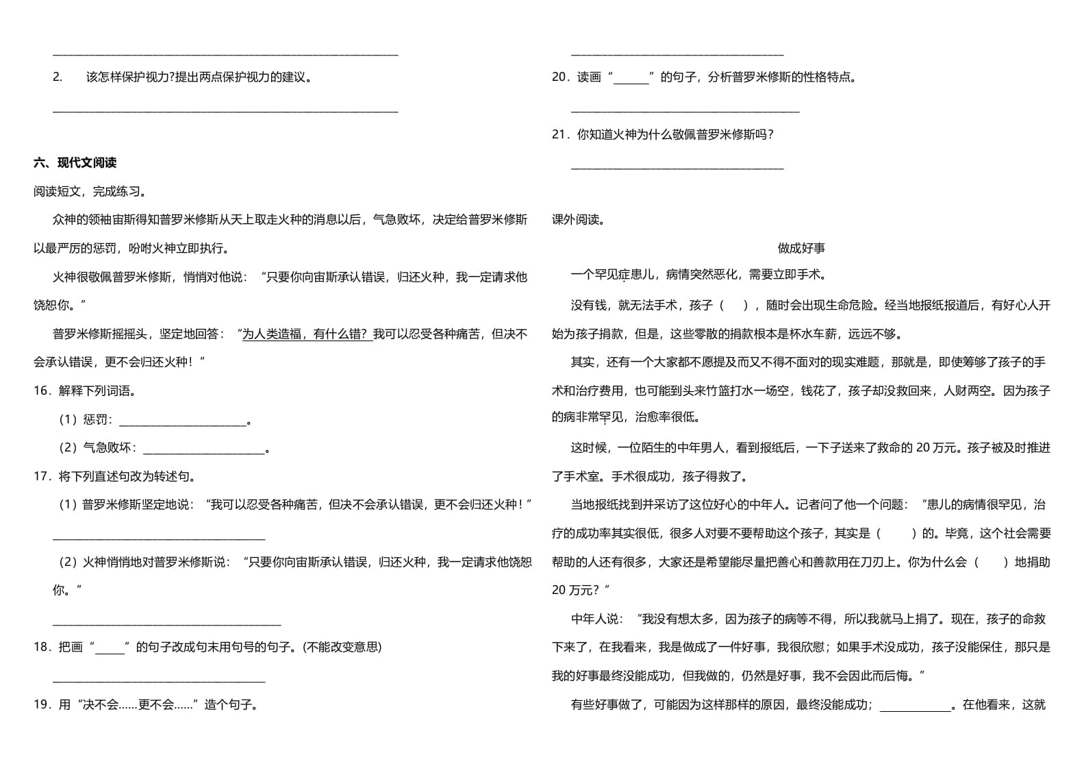 图片[3]-四年级语文上册期中测试(19)-知识笔记