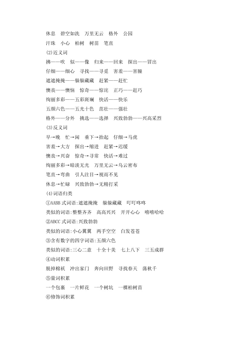 图片[2]-二年级语文下册第一单元知识小结-知识笔记