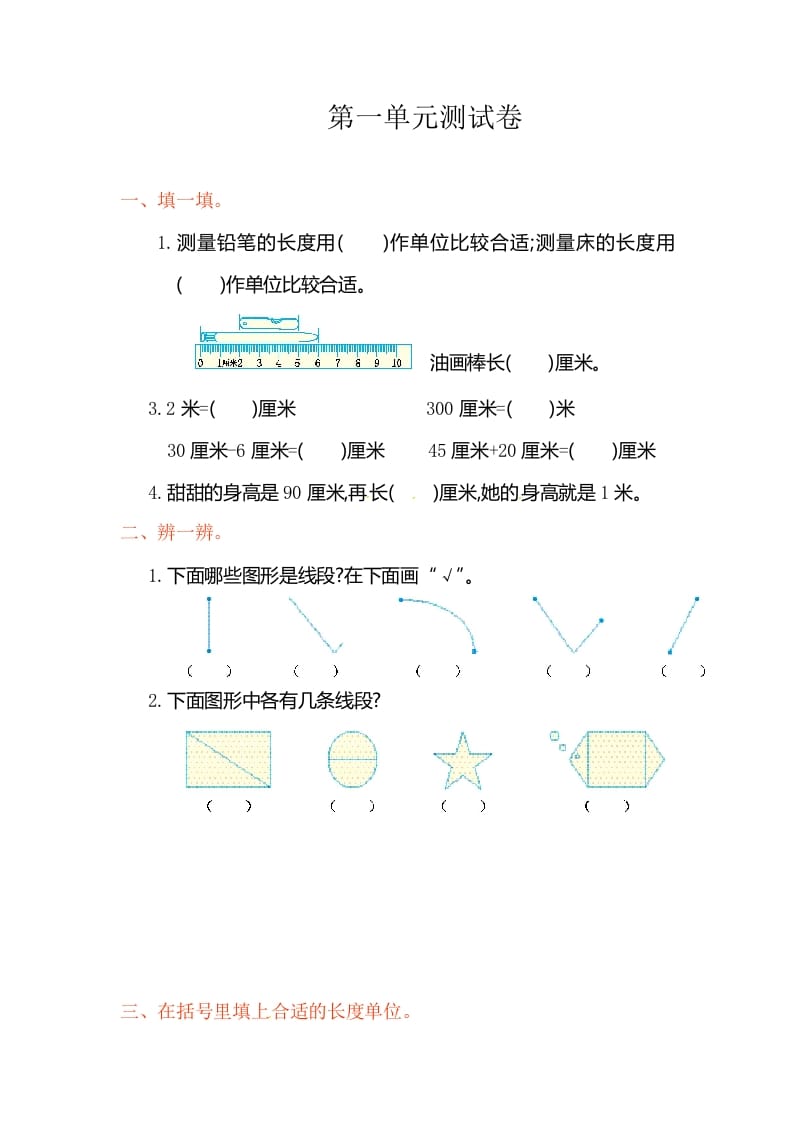 二年级数学上册第1单元测试卷2（人教版）-知识笔记